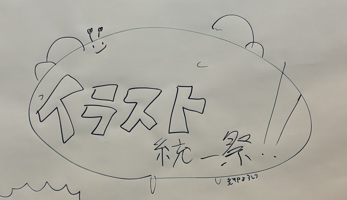 イラスト統一祭の壁紙にて描きました!🙌 