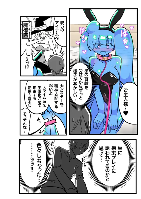 スライム娘、首輪に呪われる。 