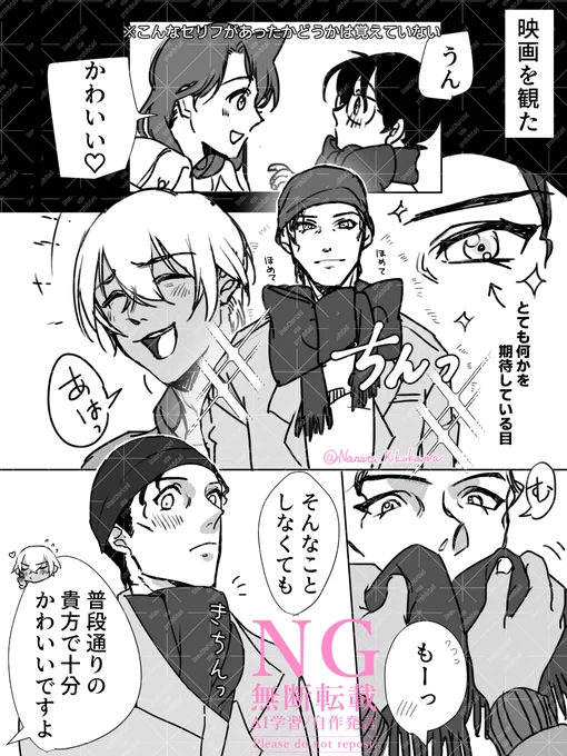 第9回「可愛い人」
※とくにネタバレはないけど映画ネタです
#ゆる赤安ドロライ 