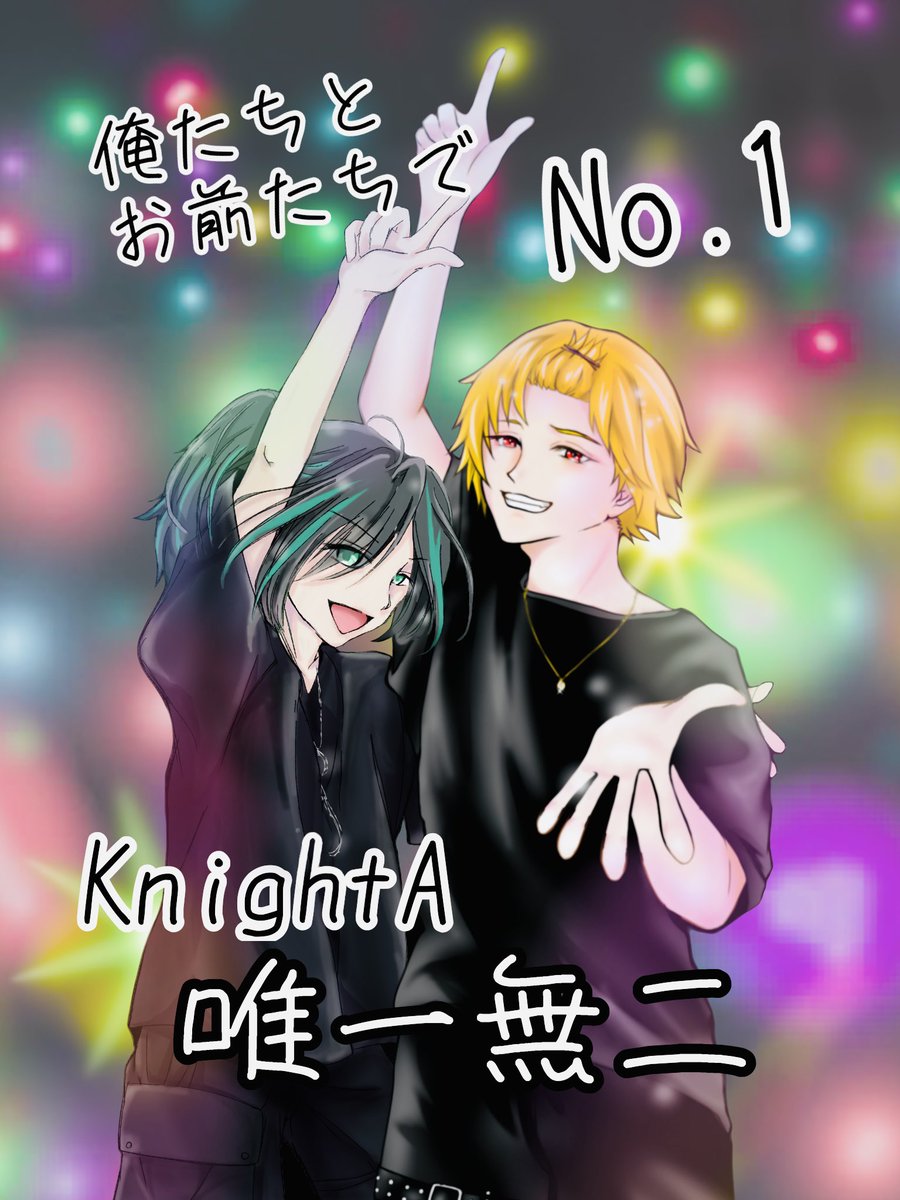 kazutamachicchi's tweet image. ⟡.· ┈┈┈┈┈┈┈┈┈┈⟡.·

   ⚔️  騎士A  No.1  ⚔️

⟡.· ┈┈┈┈┈┈┈┈┈┈⟡.·

✨️💚💛✨️
唯一無二の相方

#KnightA_Memory 
#KnightArt #そうまくん #しゆんくん