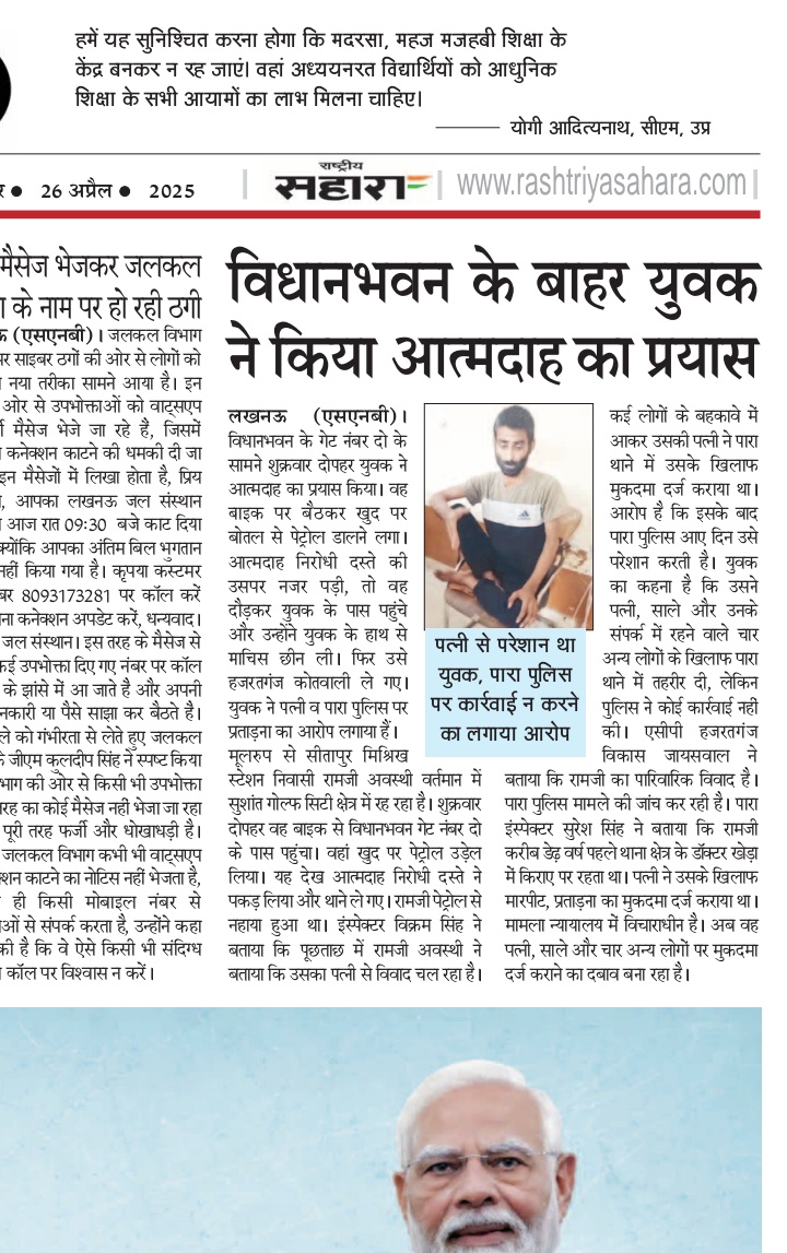 महिलाओं की चिंता है 
मदरसों की चिंता है 
मदरसों के विद्यार्थियों की चिंता है 
लेकिन महामहिम 
झूठे मनगढ़ंत केस मुकदमों 
निर्दोष पुरूषों 
पुरूषों के उपर बढ़ते अत्याचार 
रोज मरते पुरूषों 
नीला ड्रम-मेरठ,सांप कांड, सूटकेस-देवरिया,अतुल सुभाष-जौनपुर जैसे असंख्य केसों कि चिंता नहीं है !