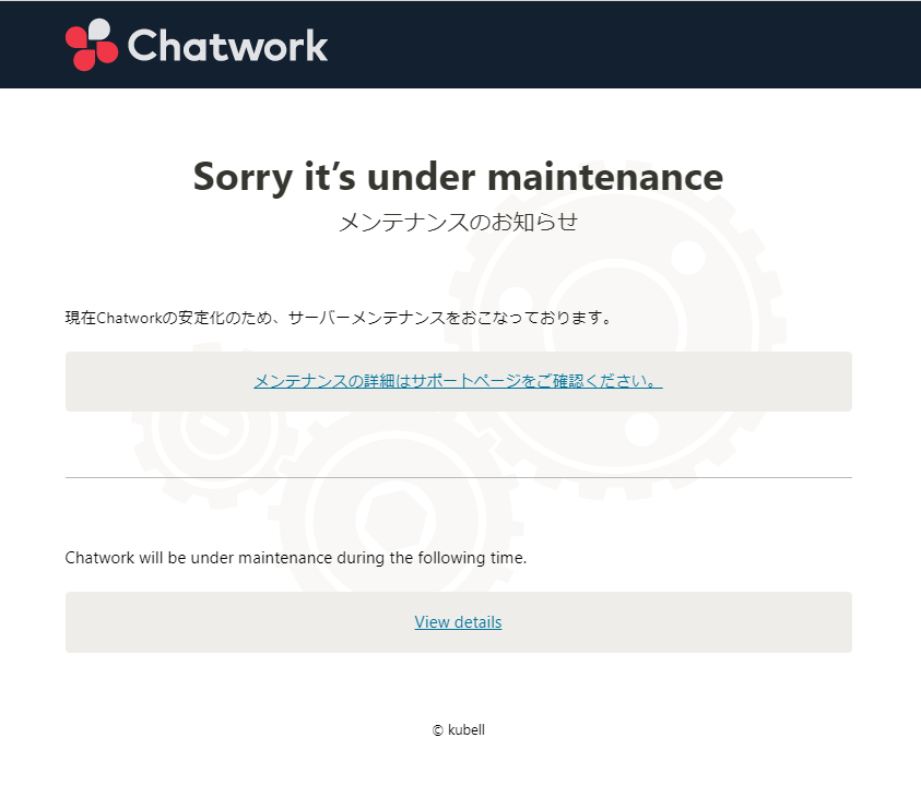 drvjpn's tweet image. 突然メンテナンスとか、有料サービスとして終わっているだろ、、
納品作業どうすんだ。

#Chatwork