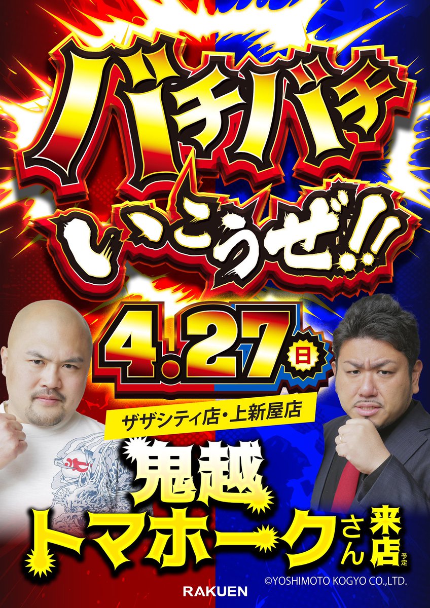 ㊗️㊗️4/27(日)のご案内㊗️㊗️ おかげさまで明日で2周年 誠に ㊗️㊗️4/27(日)のご案内㊗️㊗️ おかげさまで明日で2周年 誠に