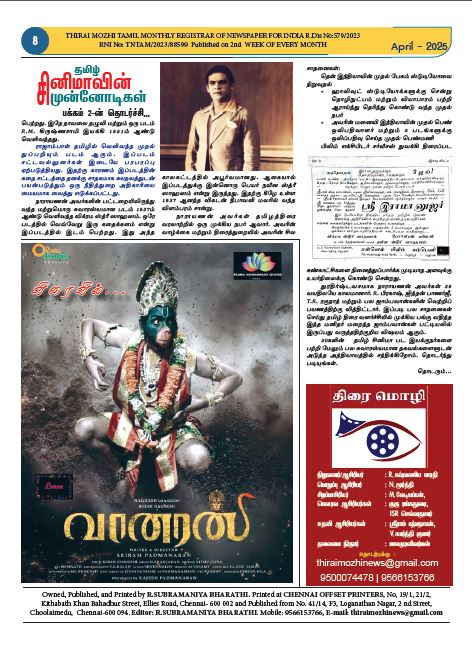 Check out the latest article by our archivist V V Prasad in Thirai Mozhi Publication! 🌟

Read more at
thiraimozhinews.com/april2025/

#tcrc #thecinemaresourcecentre #thiramozhi #vvprasad #archivist #newarticle #insights #discoveries #readnow #mustread #thiramozhinews