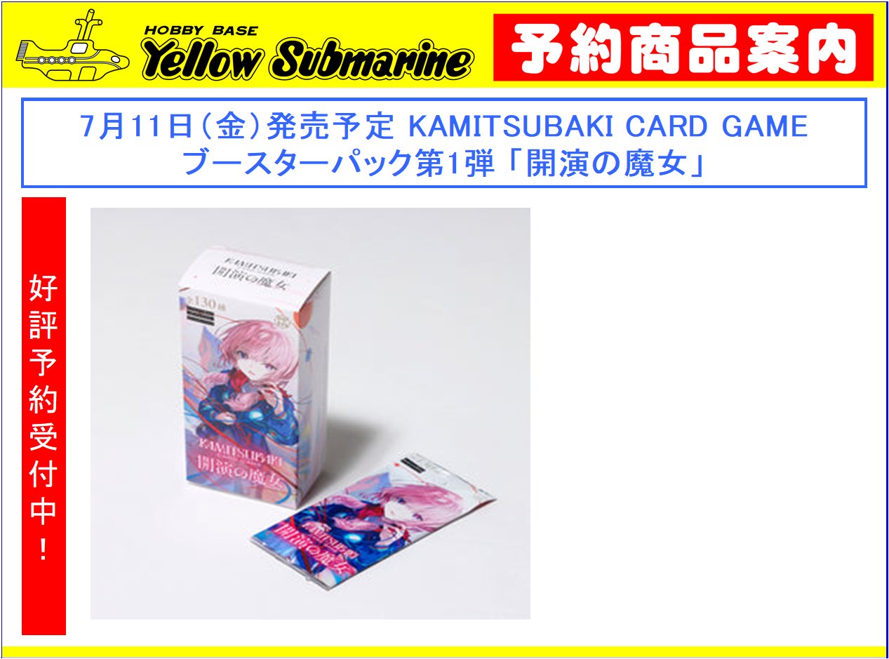 KAMITSUBAKI CARD GAME (@kamitsubaki_tcg) / X KAMITSUBAKI CARD GAME (@kamitsubaki_tcg) / X