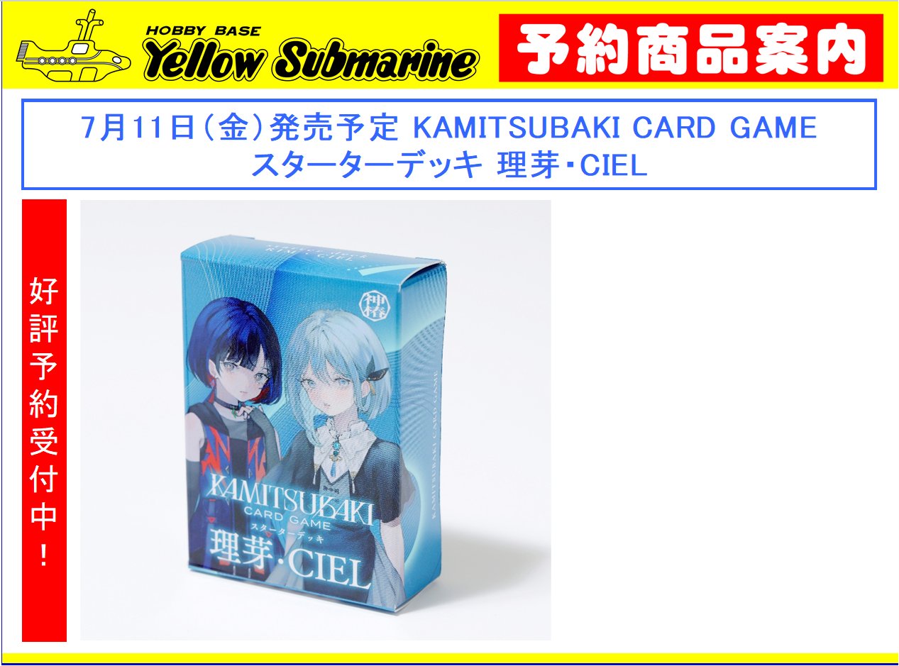 KAMITSUBAKI CARD GAME (@kamitsubaki_tcg) / X KAMITSUBAKI CARD GAME (@kamitsubaki_tcg) / X