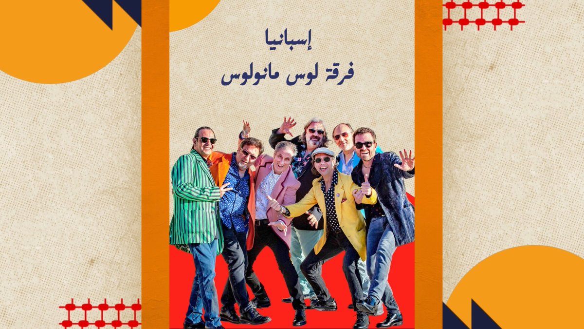 ¡Los Manolos vienen a Jordania! Una oportunidad única de ver en directo a una auténtica leyenda 💃🕺

🇪🇸🇪🇺❤️🇯🇴

¡Celebra el Día de Europa <a href="/EUinJordan/">EU in Jordan 🇪🇺 🇯🇴</a> con un evento musical inolvidable en el Anfiteatro Romano de Amán el 9 de mayo de 2025! 🎉 

Prepárate para dejarte llevar por la