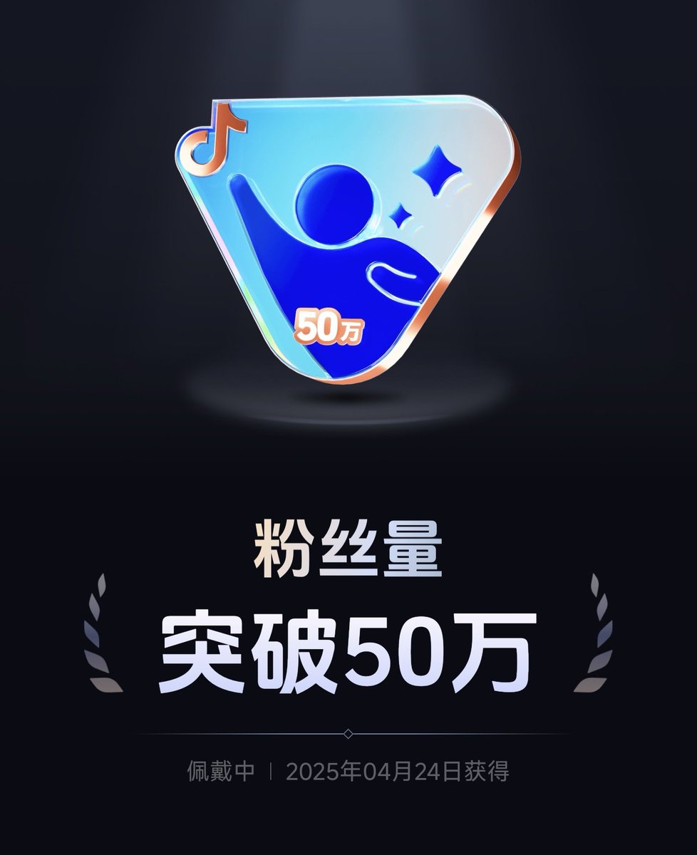 woaiwr's tweet photo. 抖音粉丝大破50w～好久没记录抖音了，没辜负自己高强度的努力，本来准备五一过完达到50w粉的，没想到提前完成了，过程很难，但事虽难做则必成，今年准备冲击70w粉丝啦，希望明年年底前可以成为百万博主，然后商单多多～未来应该会很美好的，继续保持继续默默努力下去! https://t.co/mExBVWE7uu