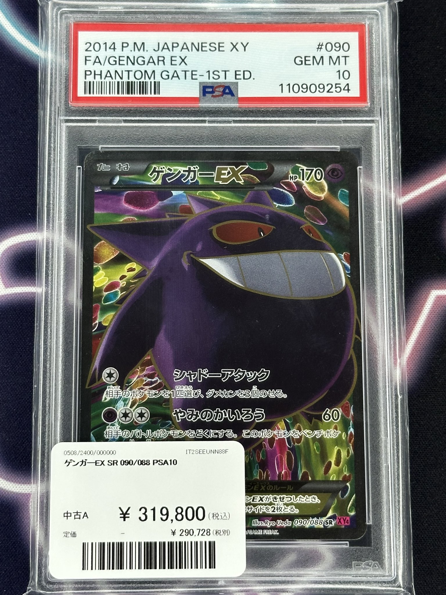 PSA10】 ゲンガー EX SR 090/088 XY4 ふうせん