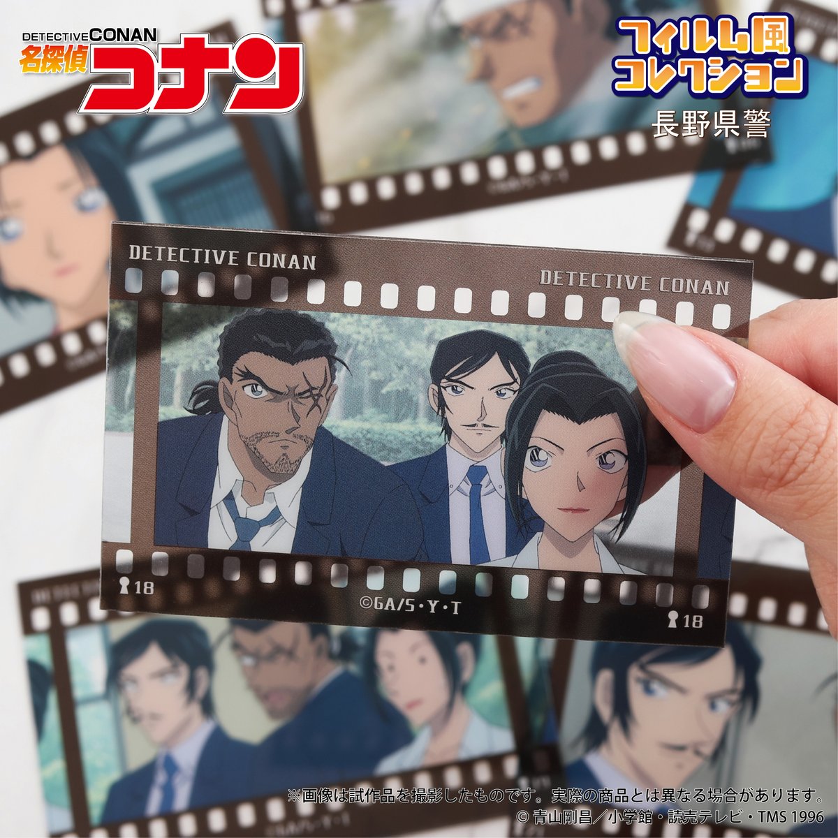 名探偵コナン 」 長野県警の活躍が堪能できる 『 #フィルム風