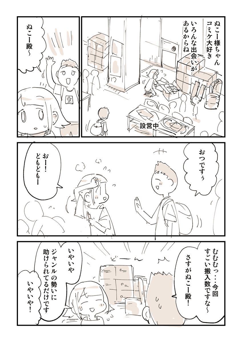 同人イベントはいろんな意味で戦場 1/5 