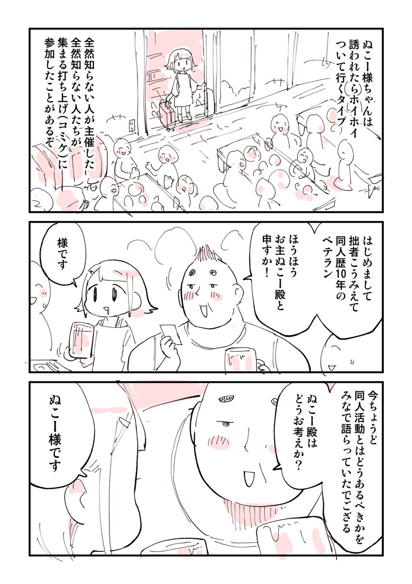 同人イベントはいろんな意味で戦場 4/5 