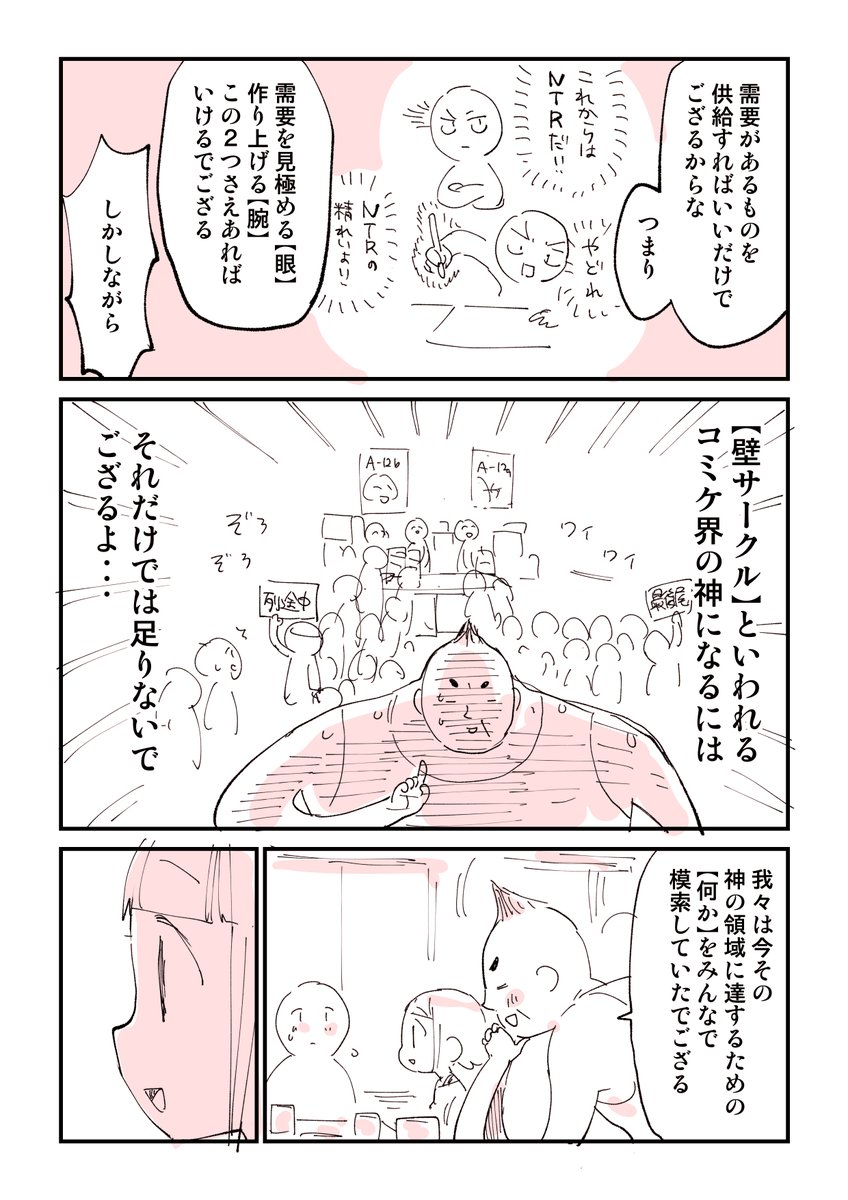 同人イベントはいろんな意味で戦場 4/5 
