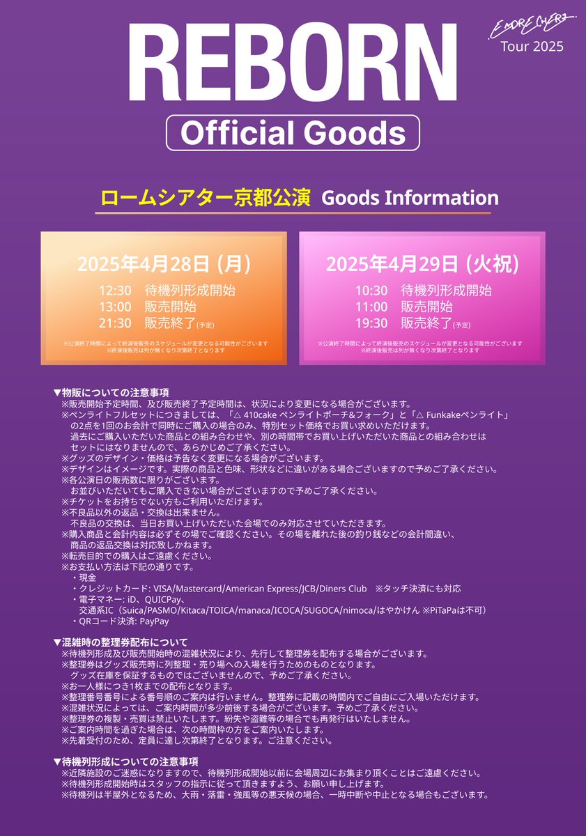 ENDRECHERI(堂本剛)グッズ 64点セット 【公式通販】