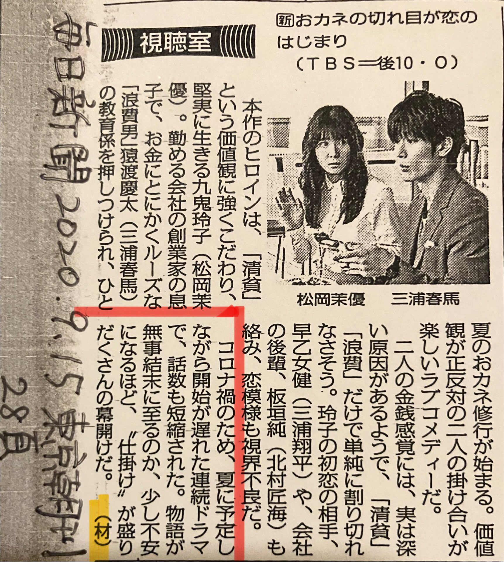 三浦春馬  2020/12/30 新聞広告 三浦春馬 2020/12/30 新聞広告 コレクション
