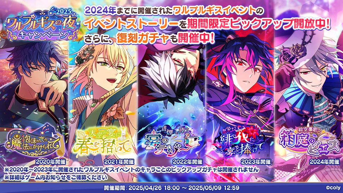 イベントストーリーピックアップ開放＆復刻ガチャ開催中】 2020年