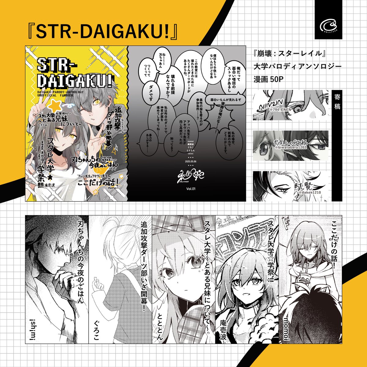 ishimi831's tweet image. 5月6日に開催されるおでかけライブin札幌159 スペースナンバーD05,06にて大学パロディアンソロジー『STR-DAIGAKU!』を頒布いたします。
今回のアンソロジーからサークル『ゑんらた~℃』を立ち上げました。今後の活動もよろしくお願いいたします。