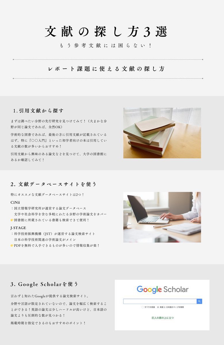 【文献の探し方3️⃣選】

どのサイトもめっちゃ使うから知らなきゃ損😱文献の探し方をまとめたよ！！

中間の課題やレポートに備えて保存しておこう✅

 #春から東大