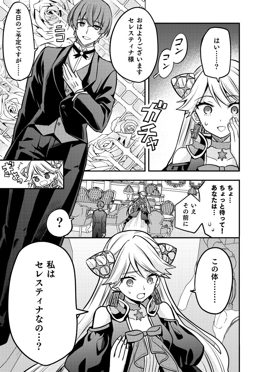 悪役令嬢、漫画家になる(3/7) 