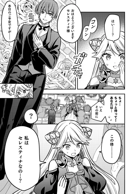 悪役令嬢、漫画家になる(3/7) 
