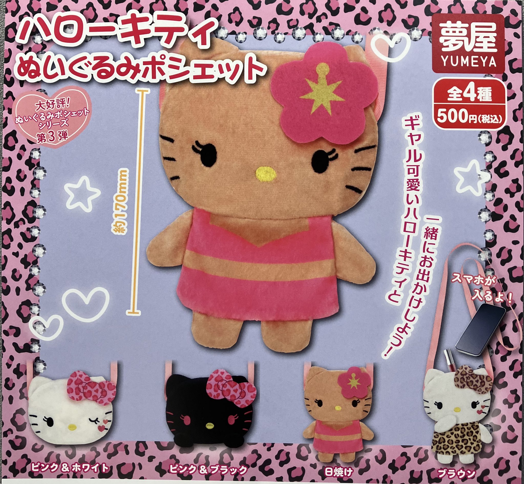 サンリオ ハローキティ まとめ売り5点 - メルカリ