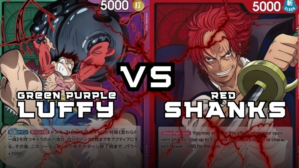 Green Purple Luffy 緑紫 ルフィィ VS Red Shanks 赤シャンクス | OP11 | OPTCG | StreetfoodKingsPH

youtu.be/0OefME_pL5M