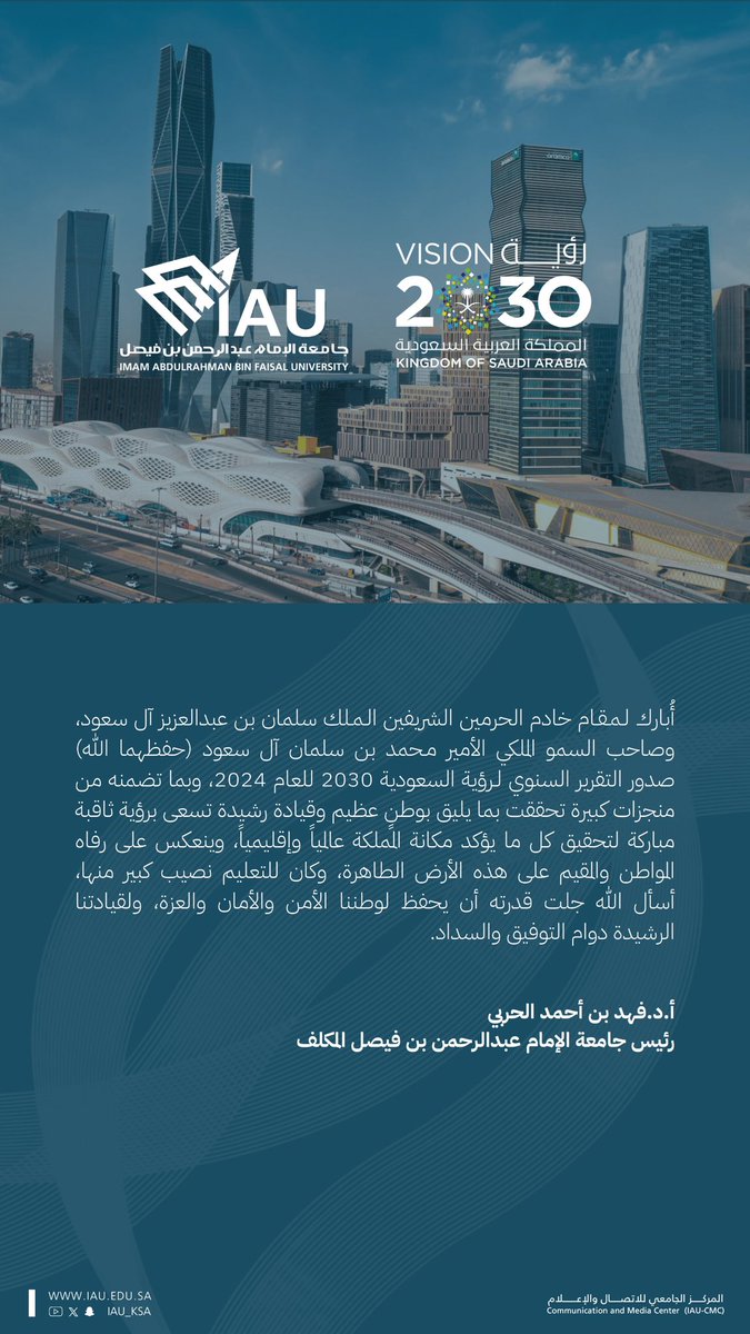 IAU_KSA's tweet image. رئيس #جامعة_الإمام_عبدالرحمن_بن_فيصل المكلف أ.د.فهد بن أحمد الحربي:
"أبارك لمقام خادم الحرمين الشريفين الملك سلمان بن عبدالعزيز، وصاحب السمو الملكي الأمير محمد بن سلمان (حفظهما الله) صدور التقرير السنوي لـ #رؤية_السعودية_2030 للعام 2024، وبما تضمنه من منجزات كبيرة تحققت بما يليق