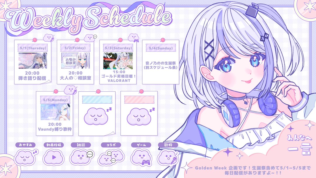 _nonono_nono's tweet photo. 【プチお知らせ】
5月1日〜5月5日まで
GW企画として毎日配信があります！
楽しみだね？まったくもって楽しみだ https://t.co/yBem9W1Paz
