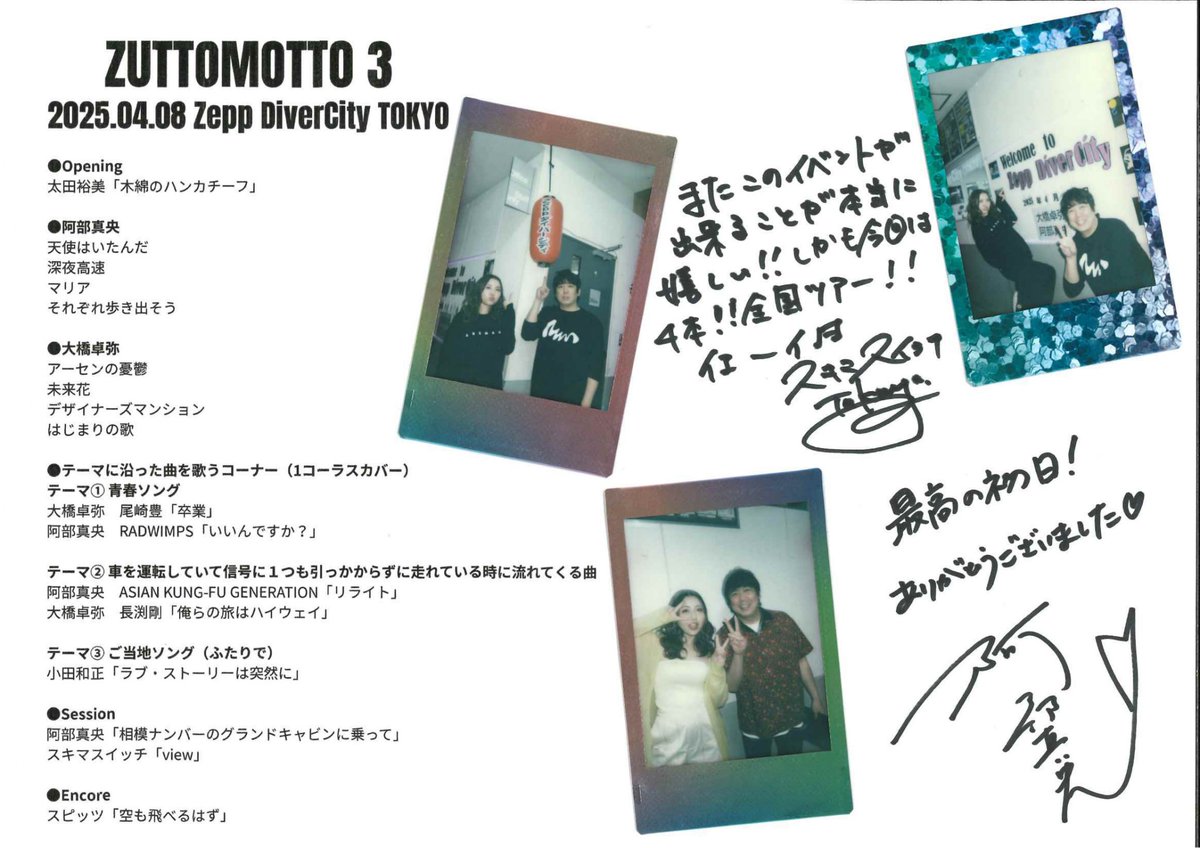 スキマスイッチ アフターパンフレット スキマスイッチ アフター