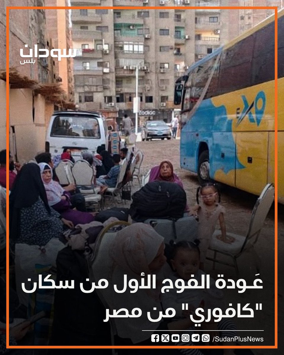 SudanPlusNews's tweet photo. نظم اتحاد سكان حي كافوري بالخرطوم بحري،  الرحلة الأولى من برنامج العودة الطوعية من مصر، عبر مبادرة الانصرافي، وذلك عقب استتباب الأمن في منطقتهم. https://t.co/4o3TzDs2de