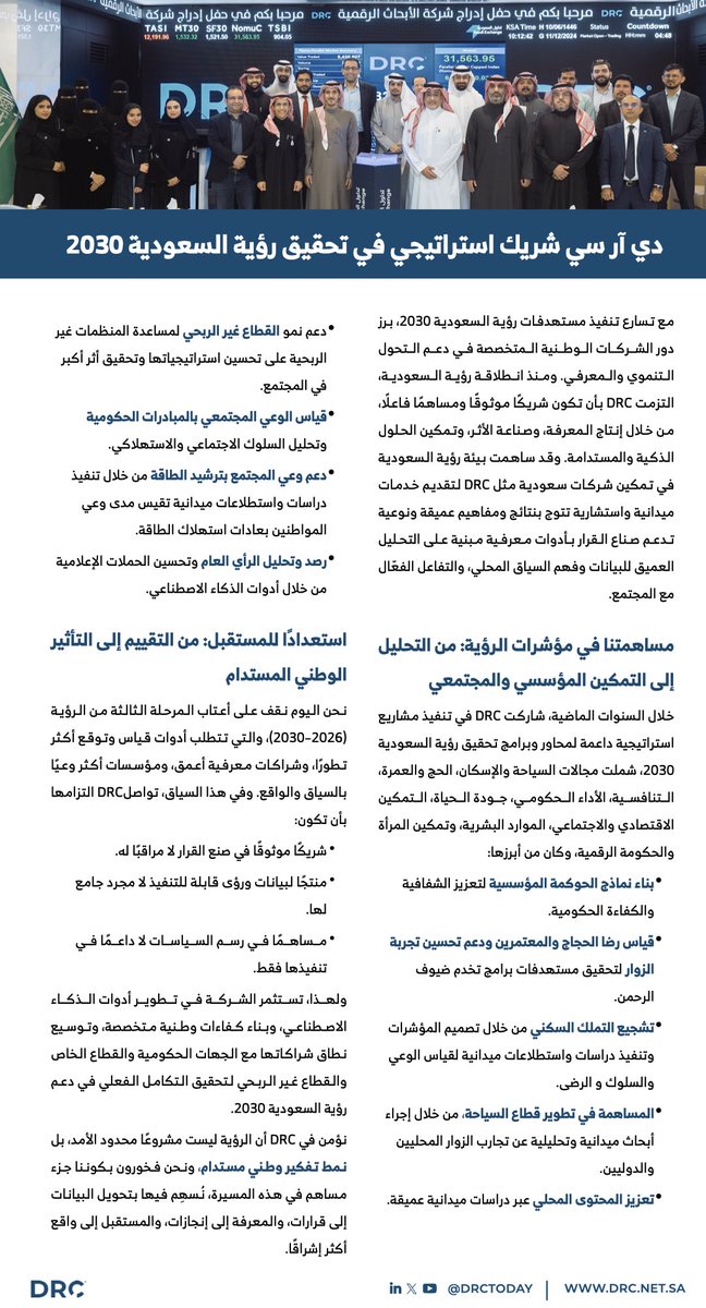 alsuliman_w's tweet photo. نؤمن في DRC أن #رؤية_السعودية_2030 ليست مشروعاً محدود الأمد، بل نمط تفكير وطني مستدام ..
#الرؤية_أنت_اساسها 🇸🇦 https://t.co/Es6m1n3f8B