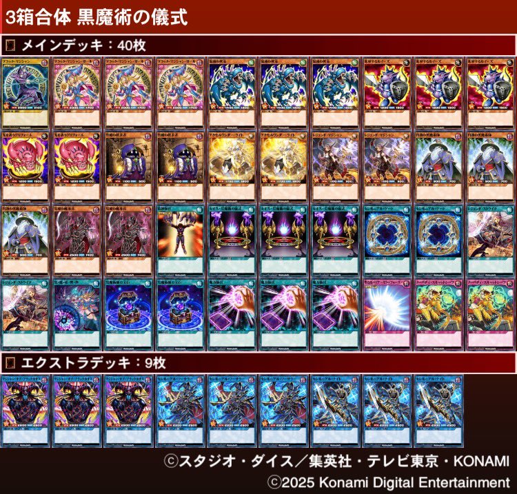 本日のデッキ ~ラッシュ~ 最後に本日発売の 「黒魔術の儀式(3箱合体