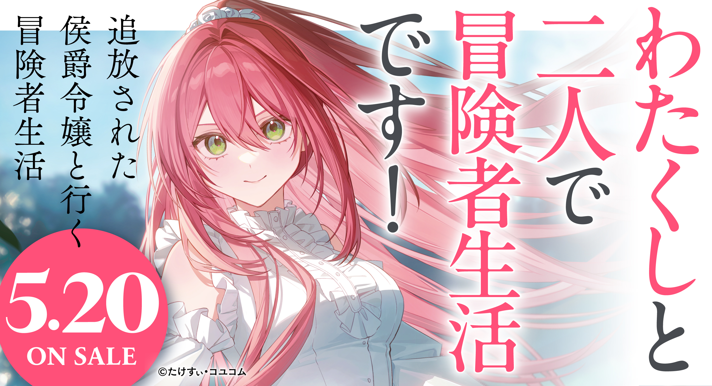 富士見ファンタジア文庫公式/5月20日新刊発売 on X