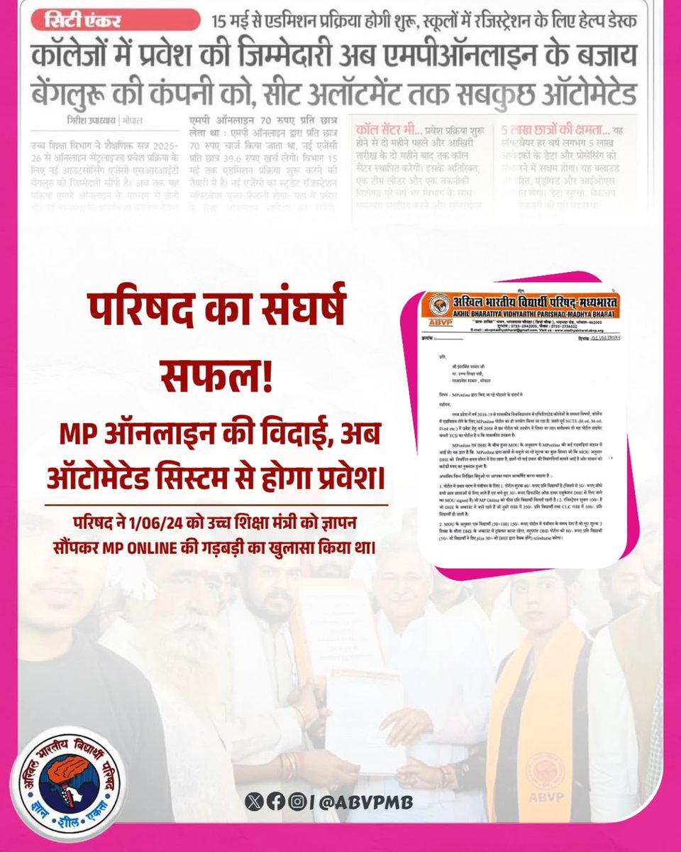 abvpmalwa_mp's tweet photo. छात्र हितों की जीत ! 🚩

परिषद के संघर्ष और ज्ञापन के बाद MP ऑनलाइन की विदाई, अब प्रवेश प्रक्रिया ऑटोमेटेड सिस्टम से। छात्रों के हक़ के लिए परिषद सदैव संघर्षरत !

#ABVP #StudentPower #Higher #Education #MPOnline https://t.co/H7qFiQ9pE1