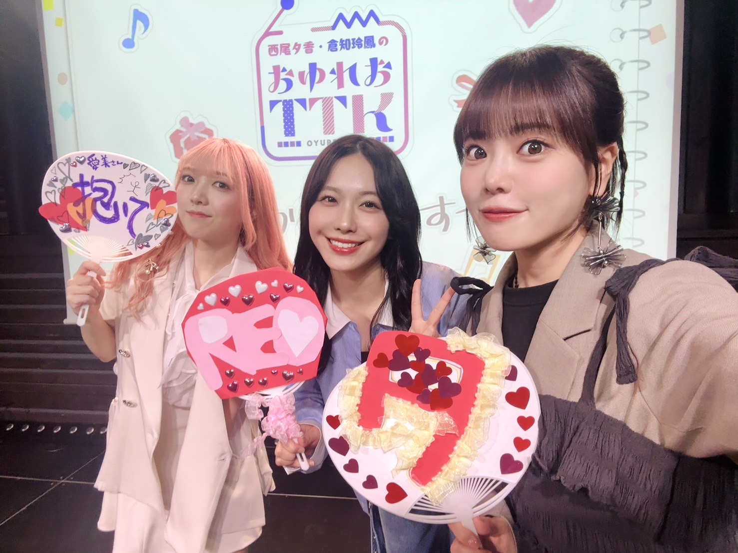 西尾夕香・倉知玲鳳のおゆれおTTK｜『西尾夕香・倉知玲鳳のお