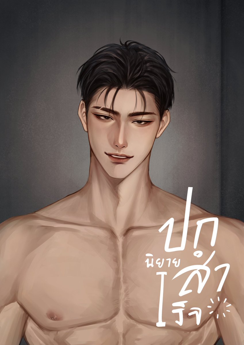 เปิดประมูล ปกสำเร็จ (ทรงแบดๆ🕶️) 

SB: 500 
Bid: 100 
AB: 4,000  

สิ่งที่่ได้ 
SB : ไฟล์ jpg , png พื้นหลังใส
 AB : ไฟล์ jpg , png พื้นหลังใส +แก้ไขทุกอย่าง เสื้อ ทรงผม พื้นหลัง เพิ่่มชุด อื่นๆ  
-ขนาด a4 / 600dpi
#ปกนิยายสำเร็จรูป  #ปกนิยาย  #ปกสำเร็จ
