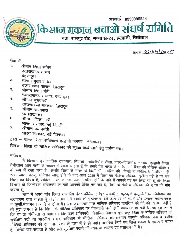 kartikhld's tweet photo. यदि सरकार को आर्थिक संकट है,तो सरकारी दफ्तरों के AC बेचिए, अनावश्यक गाड़ियां नीलाम करिए पर देश के बच्चों को शिक्षा से वंचित मत करिए।

शिक्षा कोई एहसान नहीं,
यह हमारा मौलिक अधिकार है।

@drdhansinghuk @PMOIndia @ukcmo @EduMinOfIndia https://t.co/NuuSTLgmOP