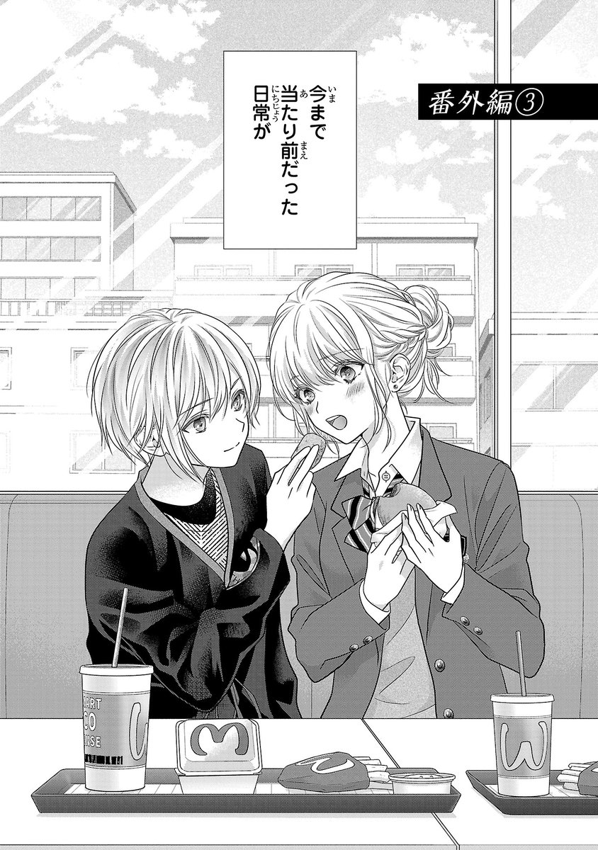 彼氏と初めて遠隔いちゃいちゃする話【1/6】 