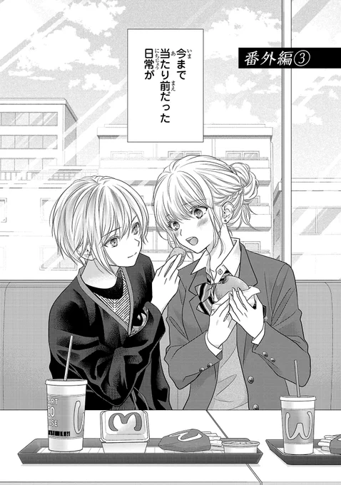 彼氏と初めて遠隔いちゃいちゃする話【1/6】 