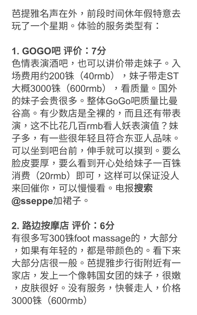 最淫乱?最堕落?

泰国芭提雅,曾经东南亚色情旅游的标杆,如今却没有什么性价比了。

一位老哥略带失望的游记报告。 https://t.co/1oyP9yjOed