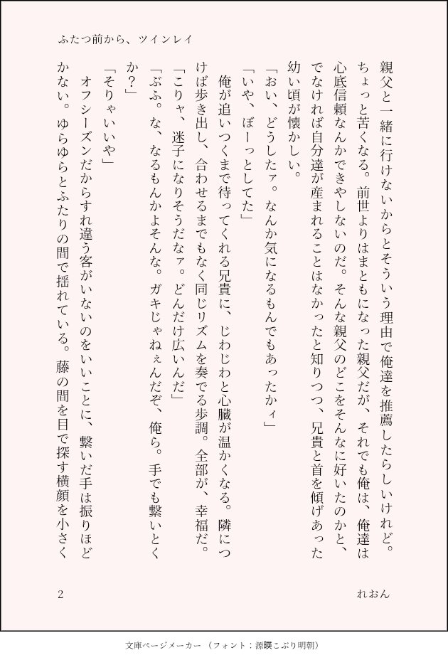 LeonnoSNGN's tweet photo. #実玄���深夜の真剣60分一本勝負
お題　よい風呂の日

捏造に次ぐ捏造。記憶あり現パロ。一泊二日の温泉旅行。多分🍃より傷の少ないよね🍉くんって感じで書いたお話。捏造に次ぐ捏造（大事なことなので以下略）　

（4/14） https://t.co/mohXV2p00C