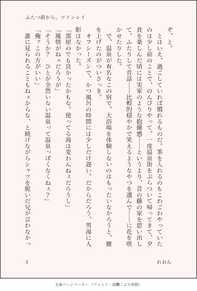 LeonnoSNGN's tweet photo. #実玄���深夜の真剣60分一本勝負
お題　よい風呂の日

捏造に次ぐ捏造。記憶あり現パロ。一泊二日の温泉旅行。多分🍃より傷の少ないよね🍉くんって感じで書いたお話。捏造に次ぐ捏造（大事なことなので以下略）　

（4/14） https://t.co/mohXV2p00C