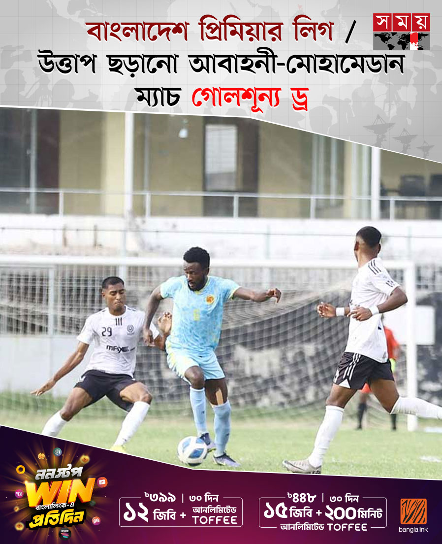 somoytv's tweet image. আবাহনীর সামনেও সুযোগ ছিল শীর্ষে থাকা মোহামেডানের সঙ্গে পয়েন্ট ব্যবধান কমিয়ে নেয়ার। তবে শেষ পর্যন্ত.....

বিস্তারিত: somoynews.tv/news/2025-04-2…

#sports #MohammedanSC #Abahani #football #somoytv
