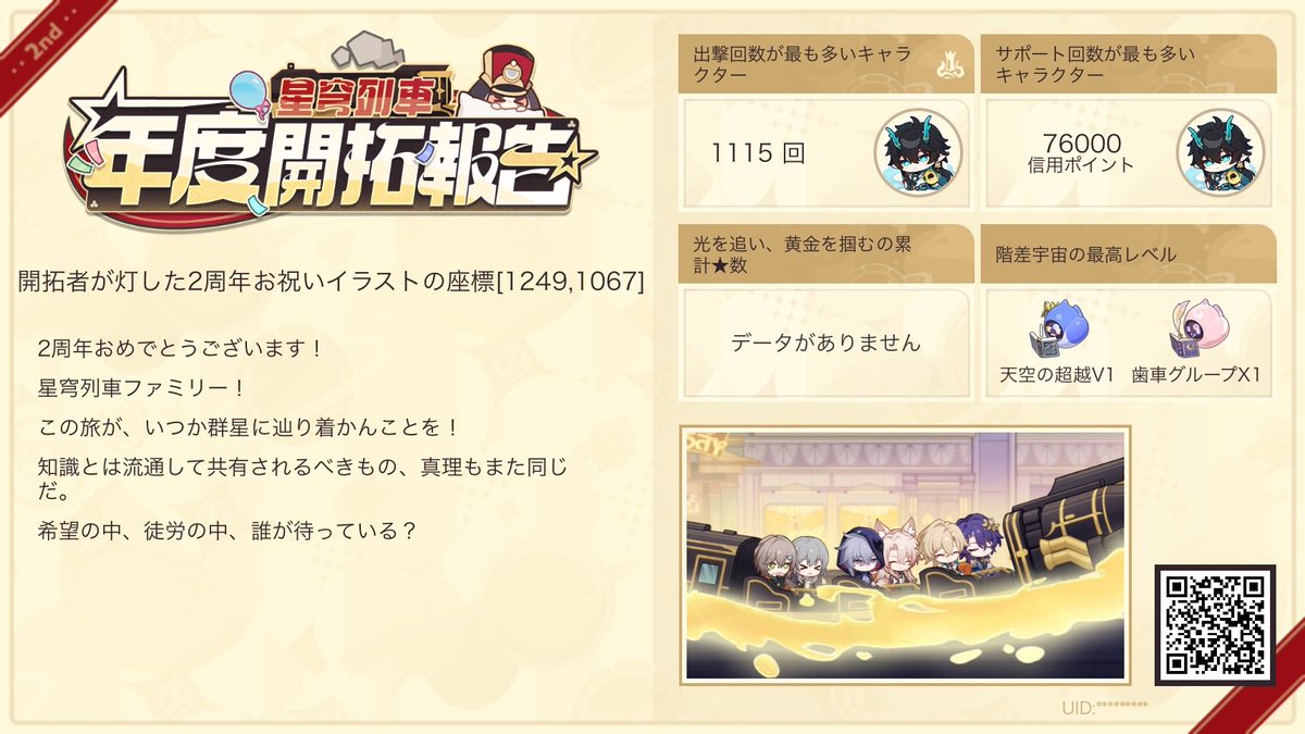 Webイベントに参加して星玉報酬を獲得しよう