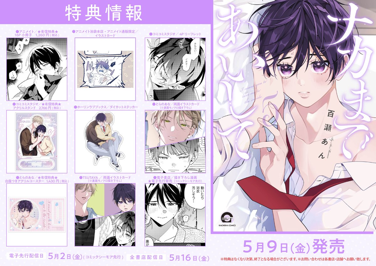 ナカまであいして　特典　小冊子　リーフレット　コミコミ　アニメイト　　新刊　新品 💟5月9日（金）発売 GUSH COMICS特典情報💟】 『#ナカまであいして 5