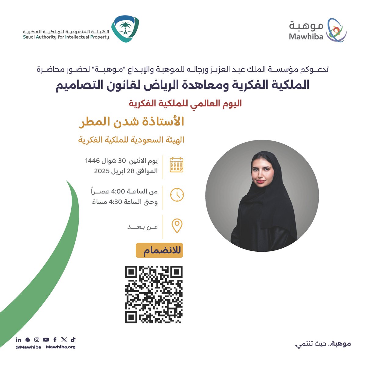 mawhiba's tweet photo. بمناسبة #اليوم_العالمي_للملكية_الفكرية ندعوكم لحضور محاضرة عن:
✔️ الملكية الفكرية ومعاهدة الرياض لقانون التصاميم. 
✔️ تأثير التدريب على مهارات الابتكار من النشء حتى العمل. 

🗓️ 28 أبريل
⏰ 4:00م

عبر تيمز
https://t.co/7IcKKN01oK

#أسبوع_الابتكار_2025
#استشعر_الإبداع
#WorldIPDay https://t.co/k7N5L0CKfw