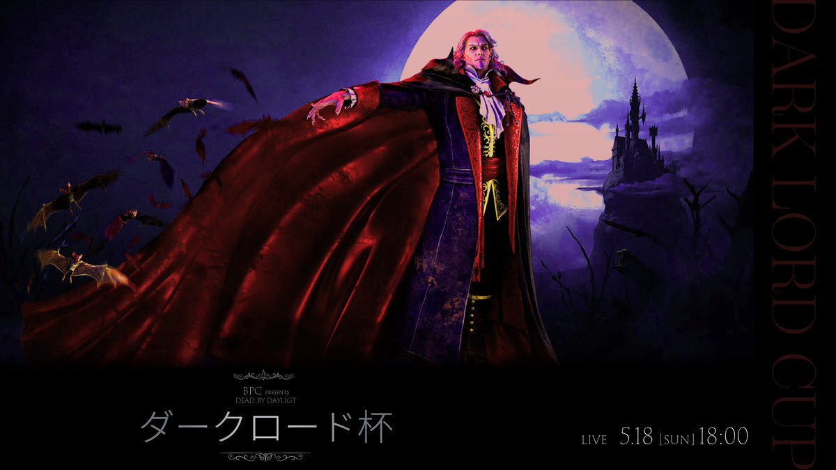 ◤◢◤◢◤◢◤◢◤◢◤◢◤◢
　🧛‍♂️BPC ダークロード杯🧛‍♂️
　　　　5/18㈰　18:00
◤◢◤◢◤◢◤◢◤◢◤◢◤◢
　　
形式は8チームトーナメント戦、キラーはもちろんダークロードのみ🧛‍♂️

🏰悪魔城の玉座を手にするのは誰だ⁉
ルールと応募の詳細はリプライのリンク先へGO!

#BPC
#DBD