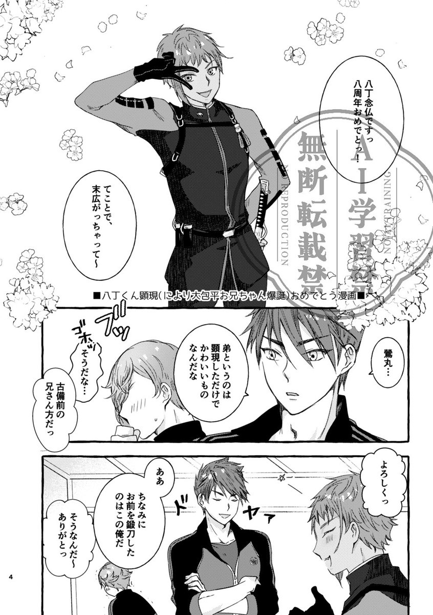 【再録】『古備前がわちゃわちゃしてる本』(1/6)
発行したイベントからそろそろ2年経つので記念に再録しました! 