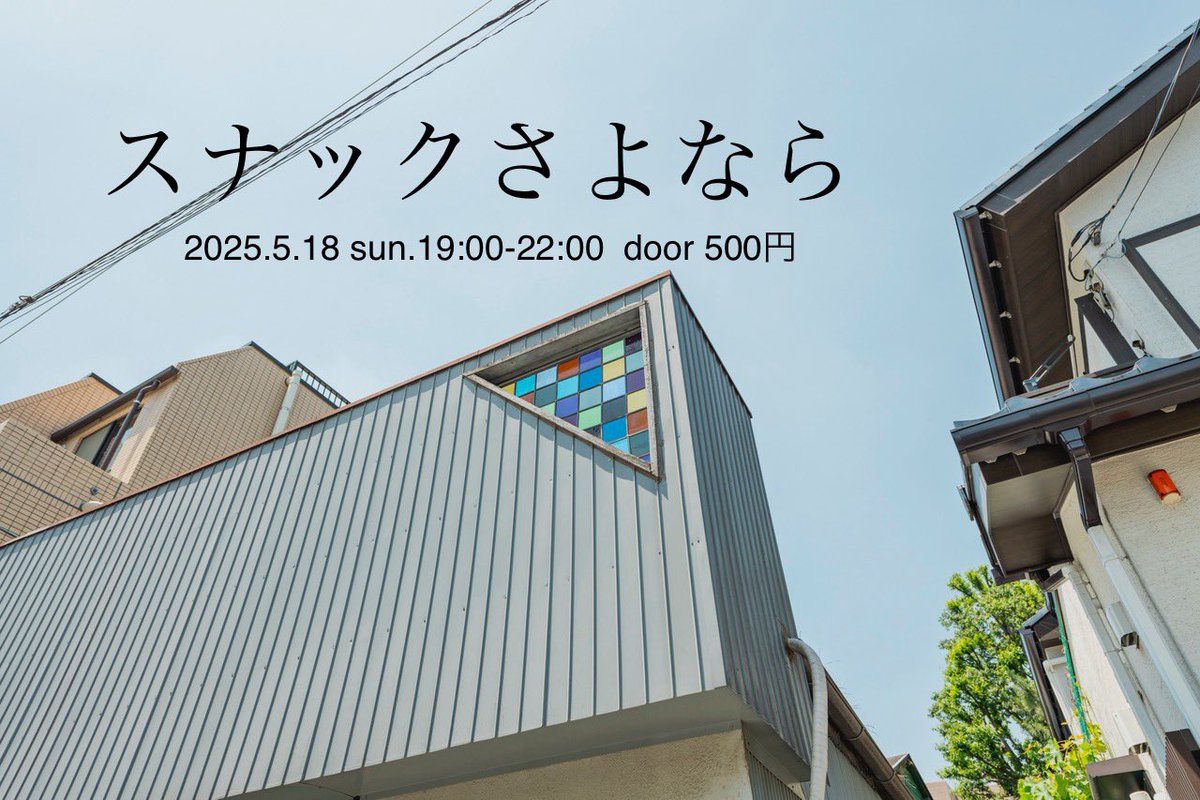 最後にこういうのやります
500円玉握りしめて来てください

冷蔵庫があればドリンク販売あり
なければセルフでどうぞ
持ち込み差し入れ歓迎
返品精算ライブ，トーク、DJあり