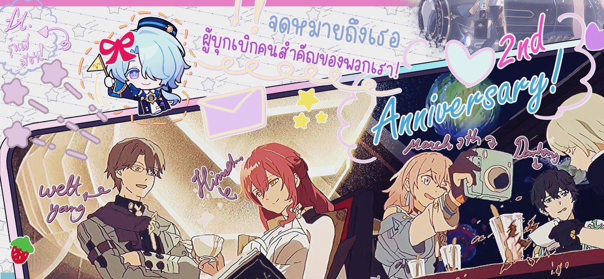 ⠀⠀⠀⠀✿ สุขสันต์วันครบรอบ 2 ปี! | ขอให้การเดินทางครั้งนี้ พาเรามุ่งไปสู่ดวงดาวーー ★